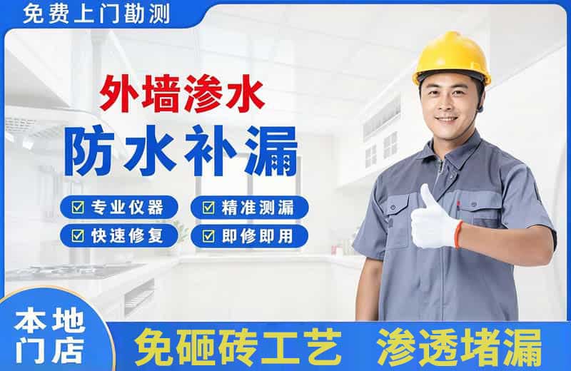 化州外墙渗水维修