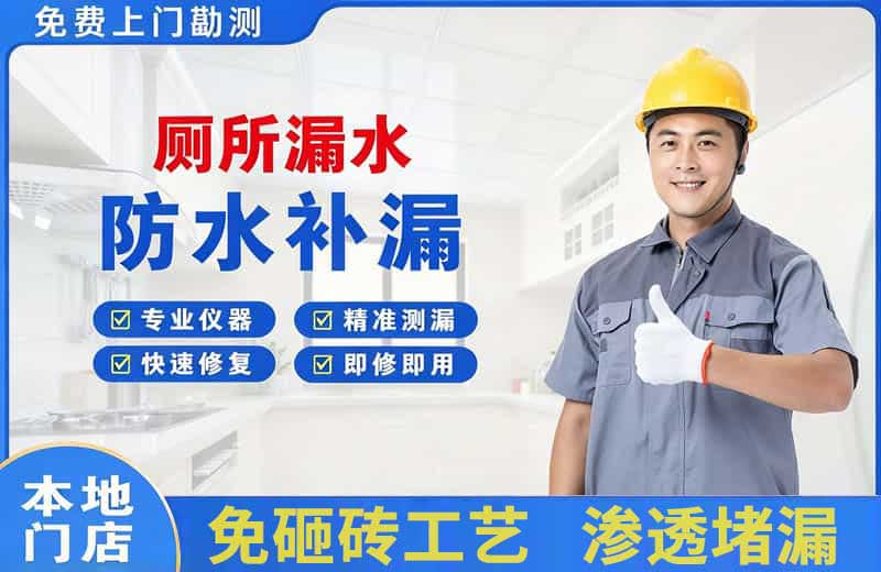 化州厕所漏水维修