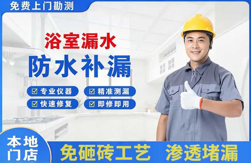 化州浴室漏水维修