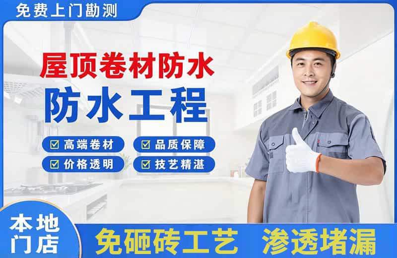 化州屋顶卷材防水