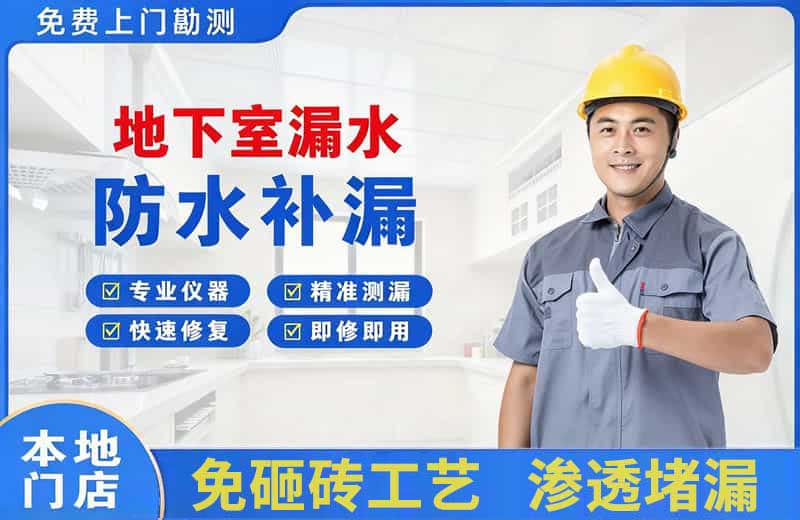 化州地下室漏水维修